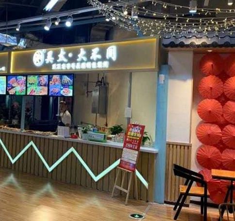 吴太大不同烧烤